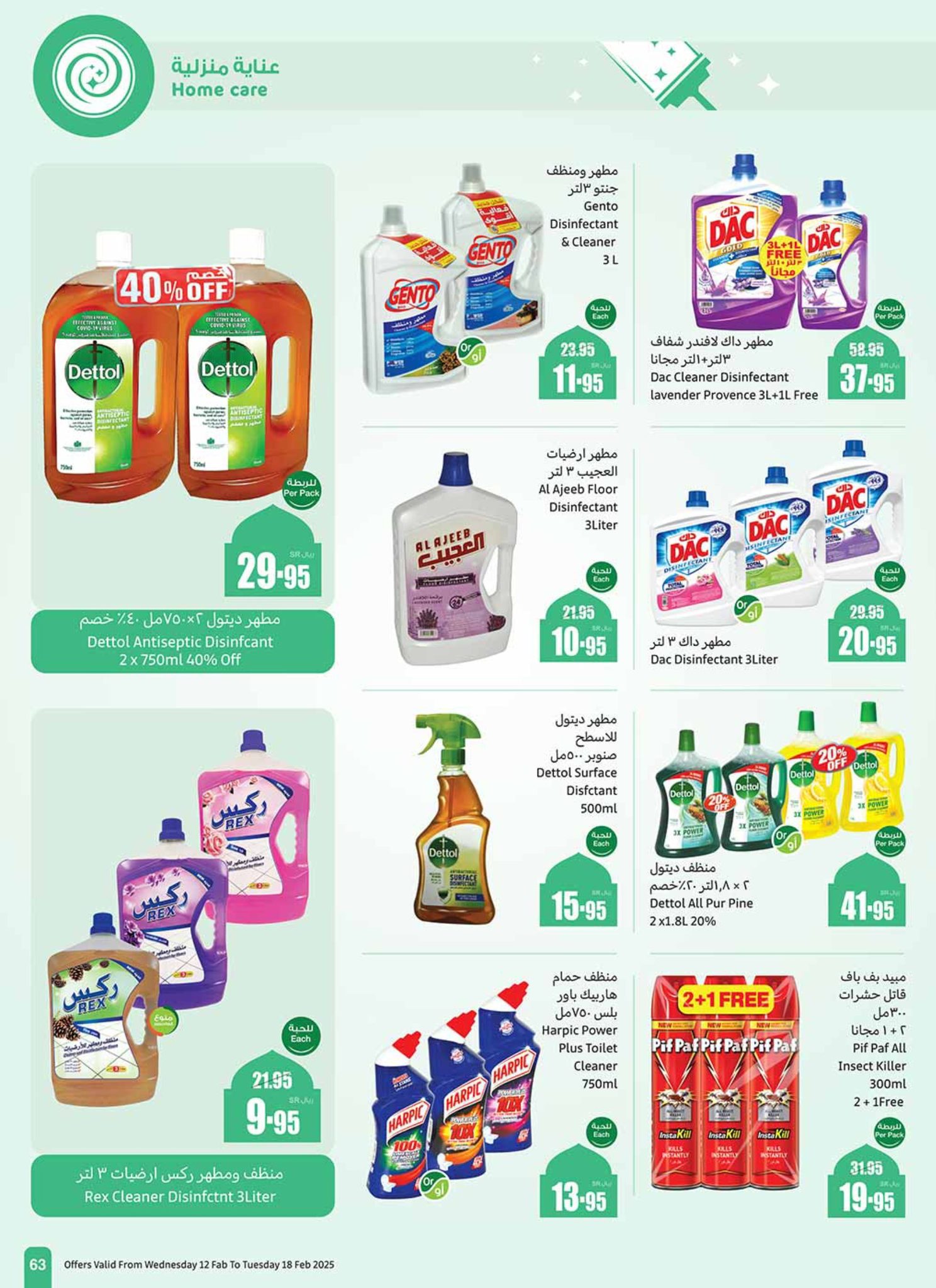 abdullah-alothaim-markets offers from 12feb to 18feb 2025 عروض أسواق عبد الله العثيم من 12 فبراير حتى 18 فبراير 2025 صفحة رقم 62